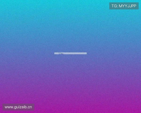 风速体育APP苹果版下载安装全攻略实时赛事直播精彩不断